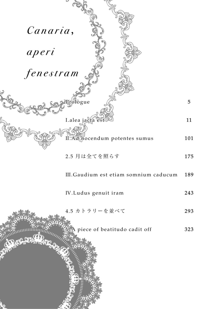 金糸雀よ、窓を開けて