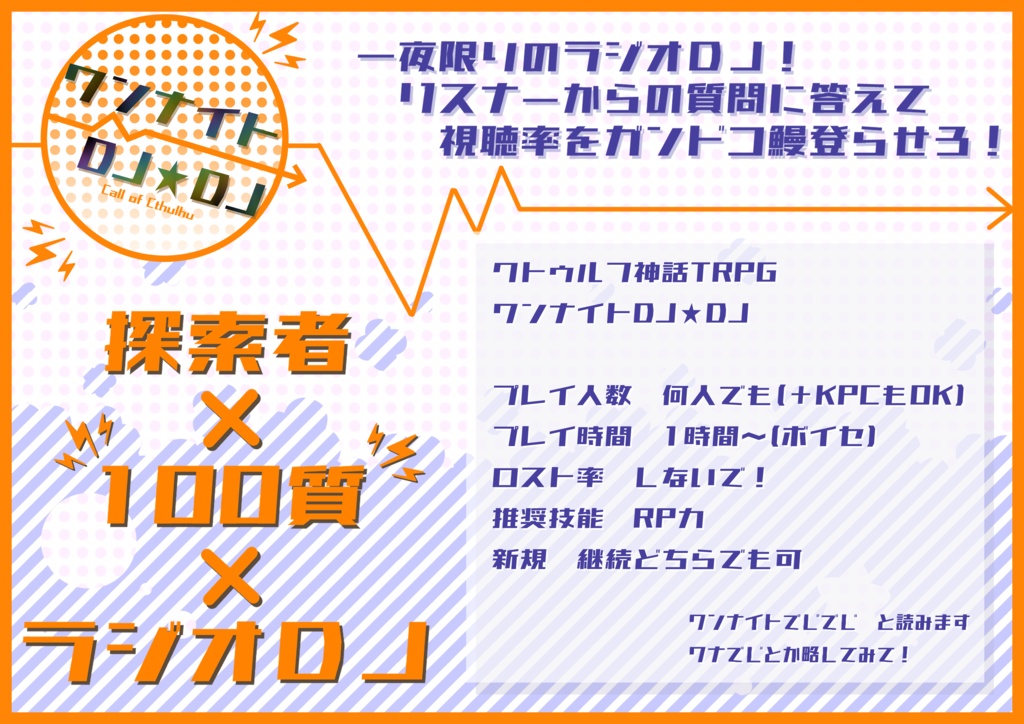 【CoC】ワンナイトDJ★DJ