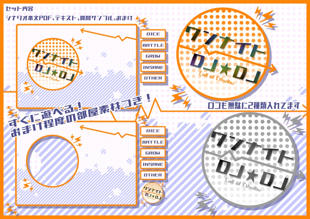 【CoC】ワンナイトDJ★DJ