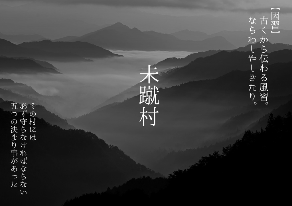 【CoC】明烏は夜に鳴く