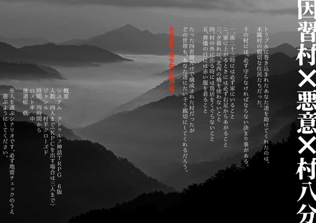 【CoC】明烏は夜に鳴く