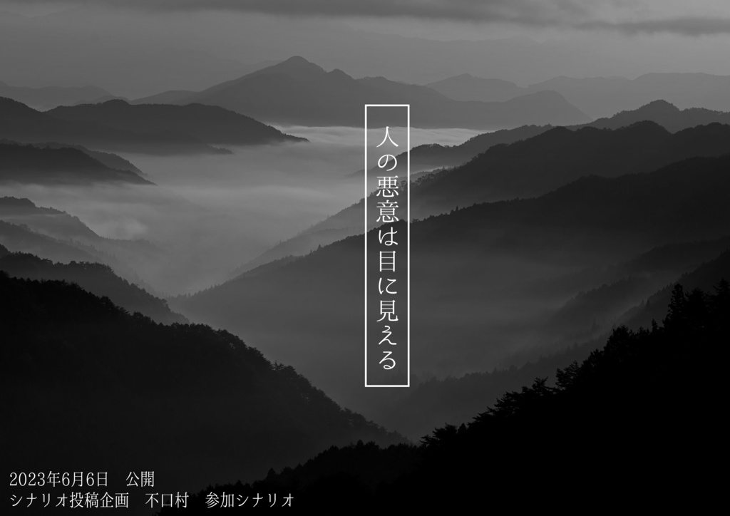 【CoC】明烏は夜に鳴く