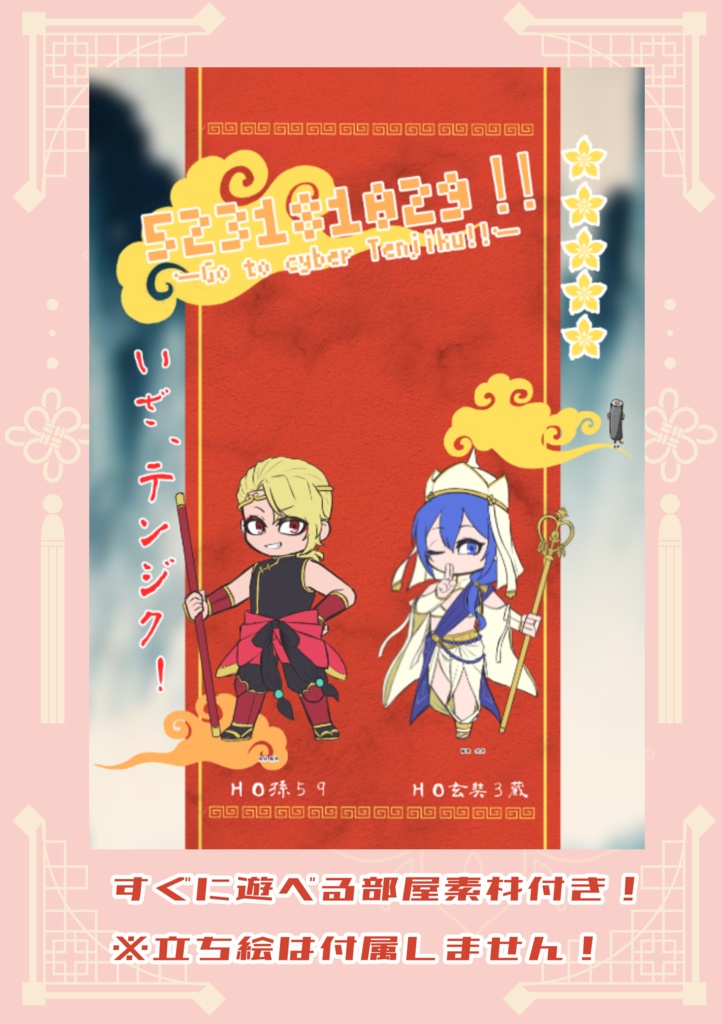 【CoC6版】523181029!! -Go to cyber Tenjiku!!-