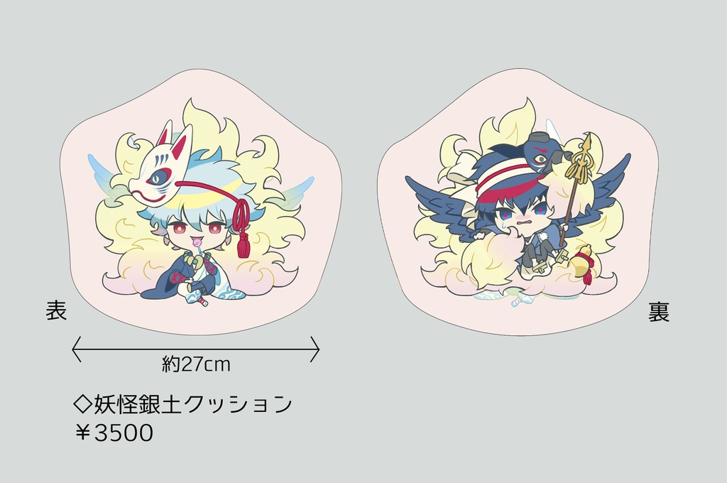 銀土妖怪クッション