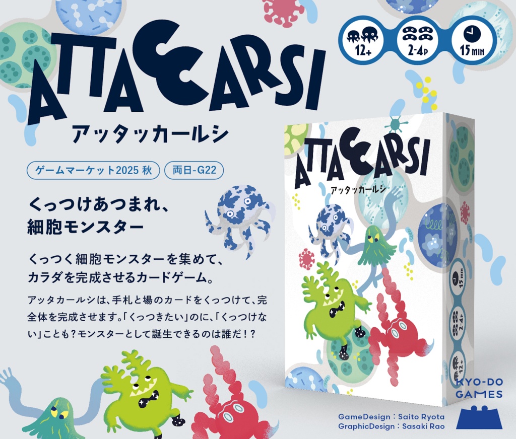 ATTACCARSI-アッタッカールシ-