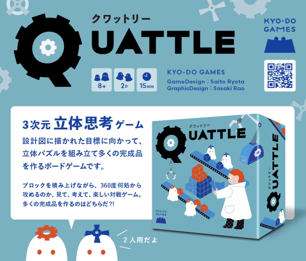 QUATTRY-クワットリー-