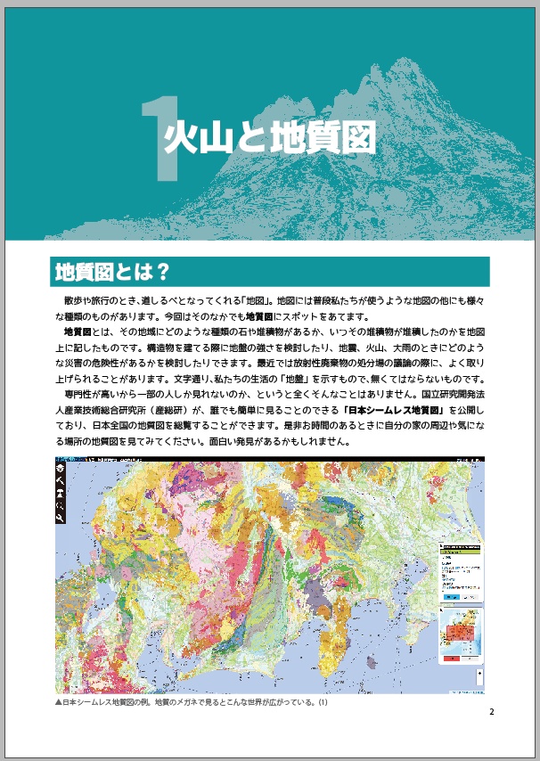 ミステリアスアイランド地質図を作ろう-空想地質図のつくりかた- & クリアファイルセット