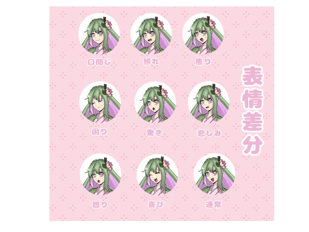 立ち絵素材『桜餅』