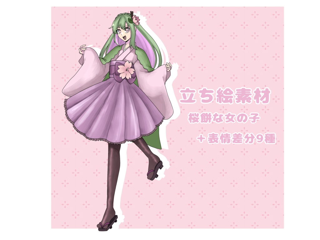 立ち絵素材『桜餅』
