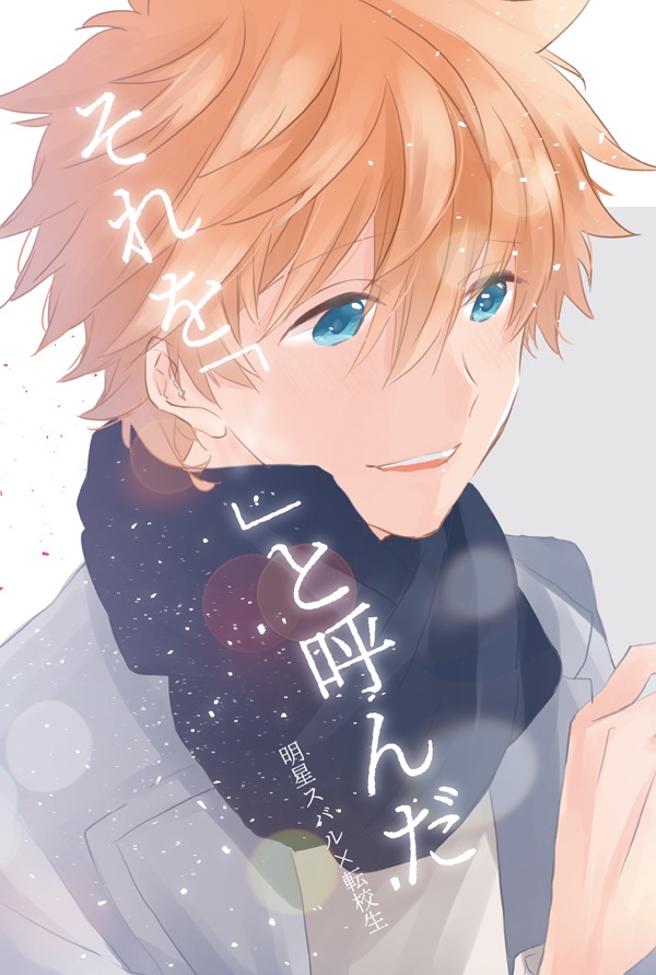 B001_それを「　」と呼んだ