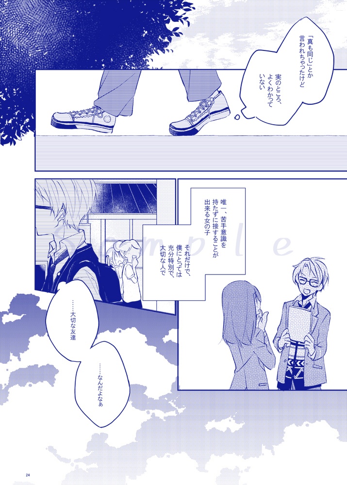 B003_星とさよならするまでの