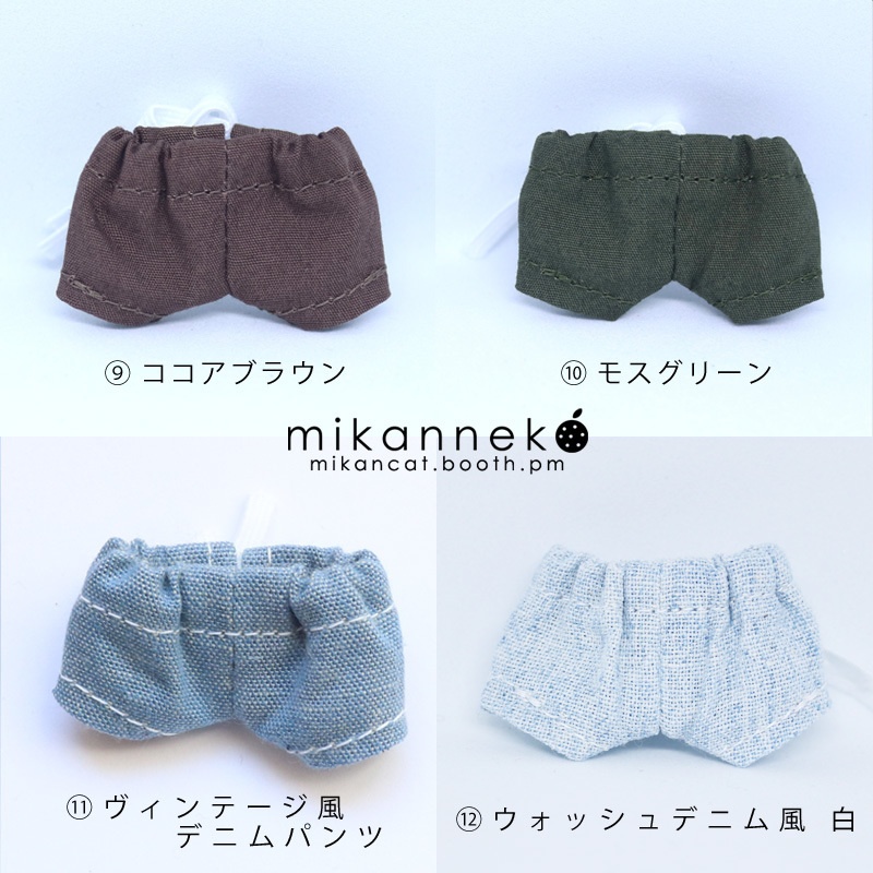 10cm ぬい服 パンツ(10種類)