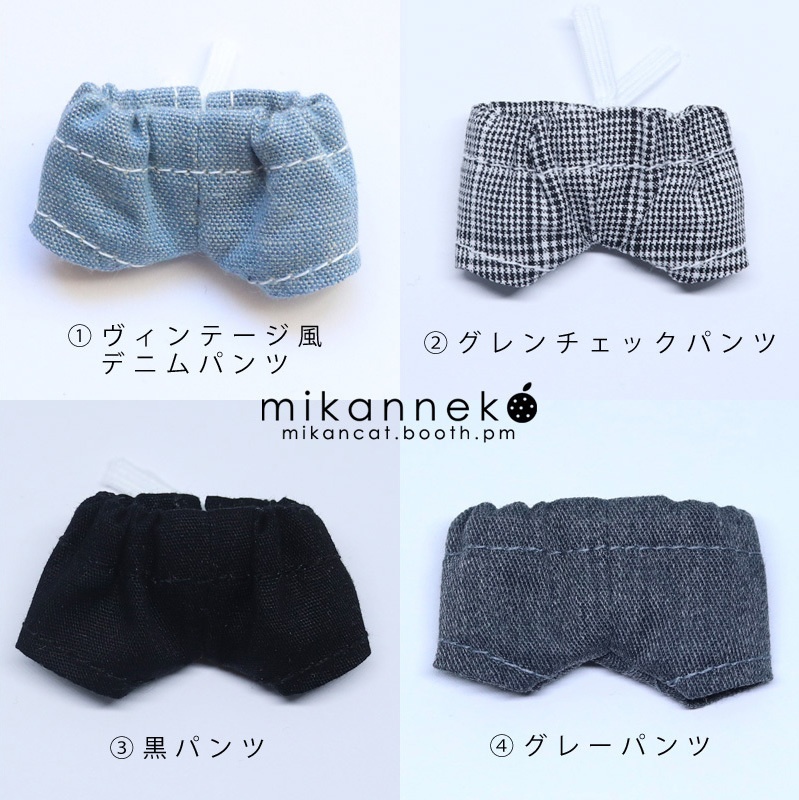 10cm ぬい服 パンツ