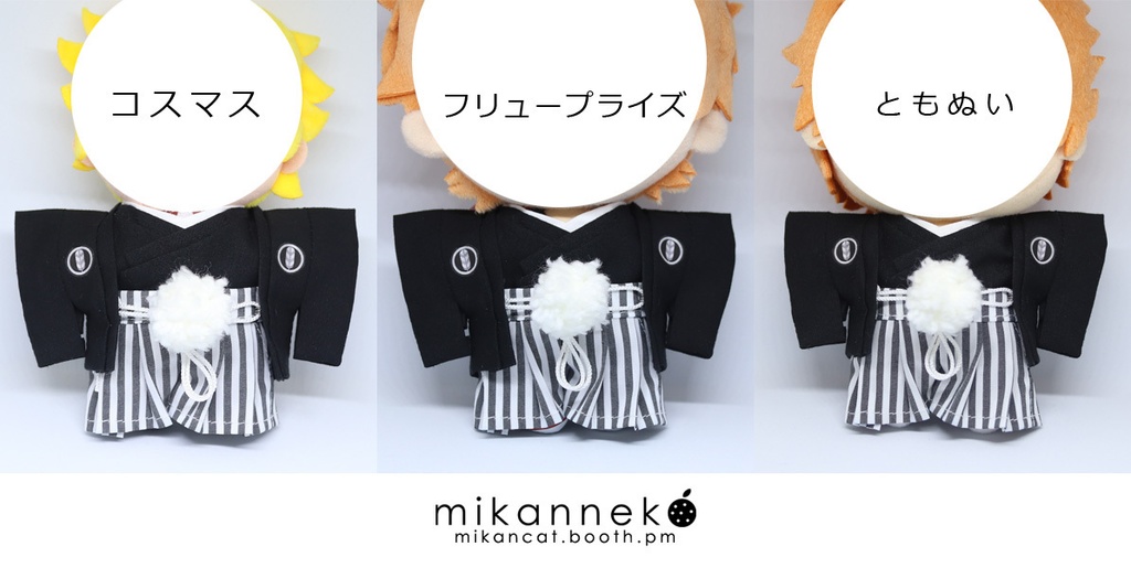 【展示品】14cm/15cm/16cm 紋付き袴セット