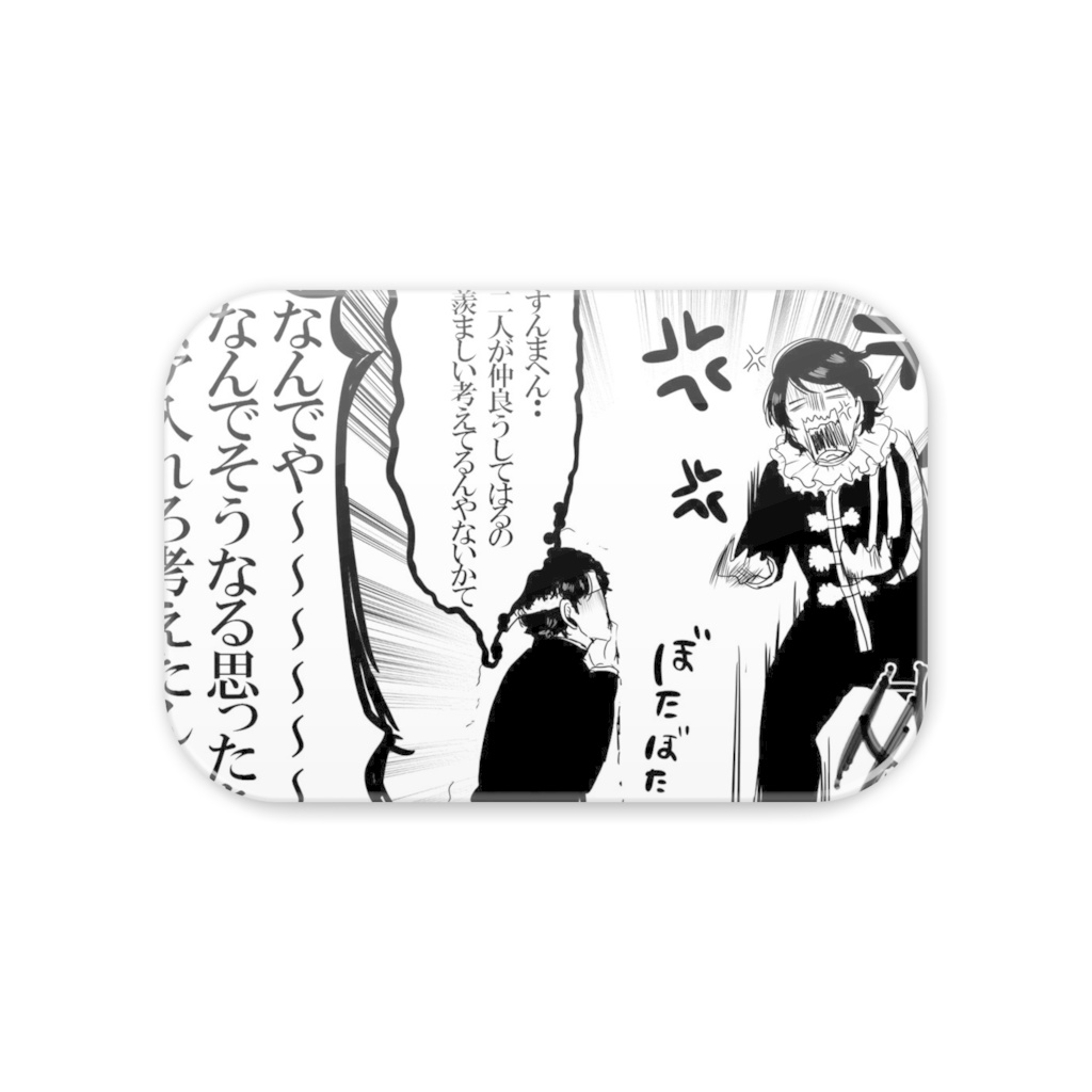 平民組バッチB