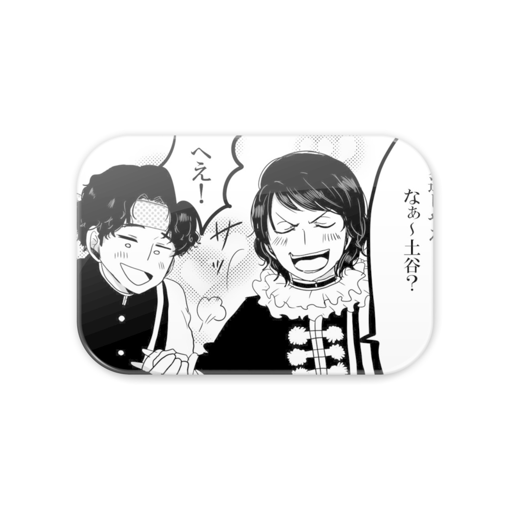 平民組バッチA