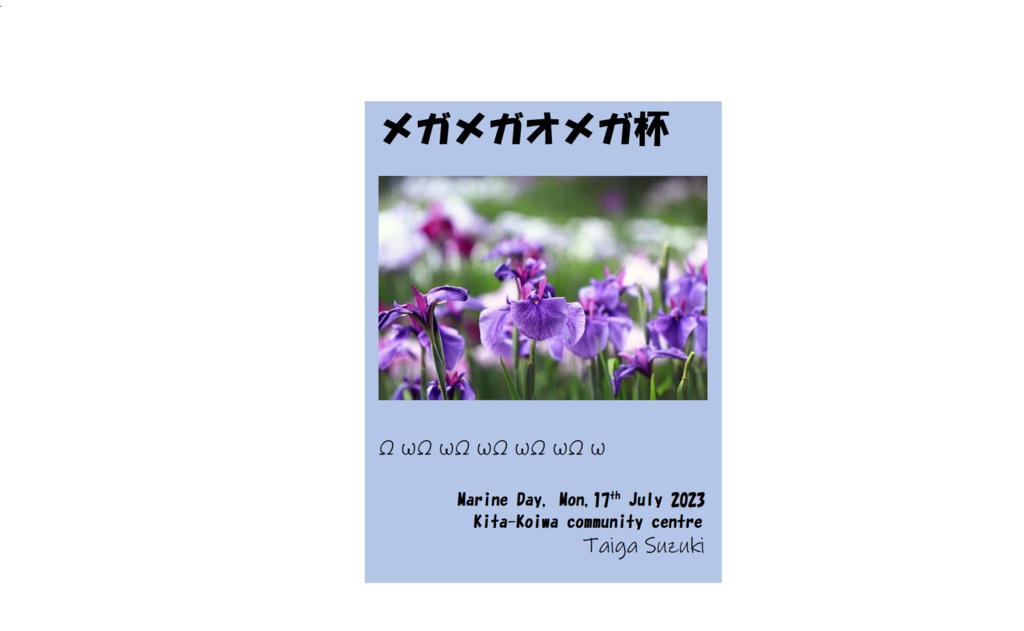 メガメガオメガ杯 記録集PDF