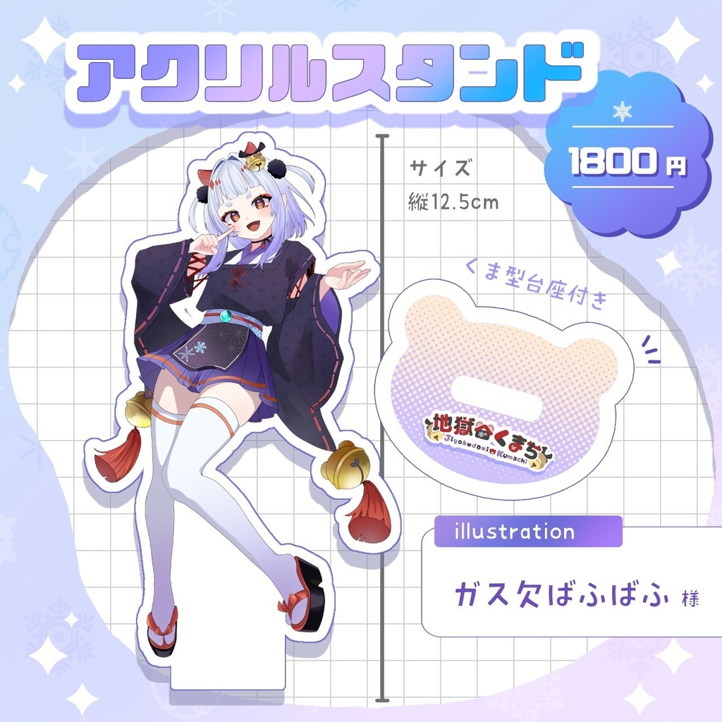 地獄谷くまち 2周年記念グッズ 【地獄谷くまち 2周年記念】