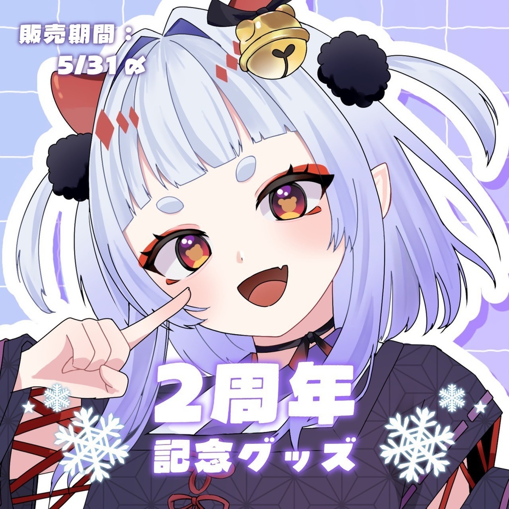 地獄谷くまち　2周年記念グッズ　【地獄谷くまち 2周年記念】