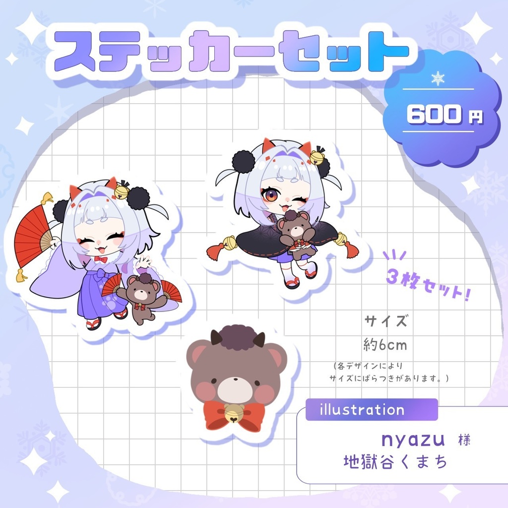【大口専用】 地獄谷くまち 2周年記念グッズ