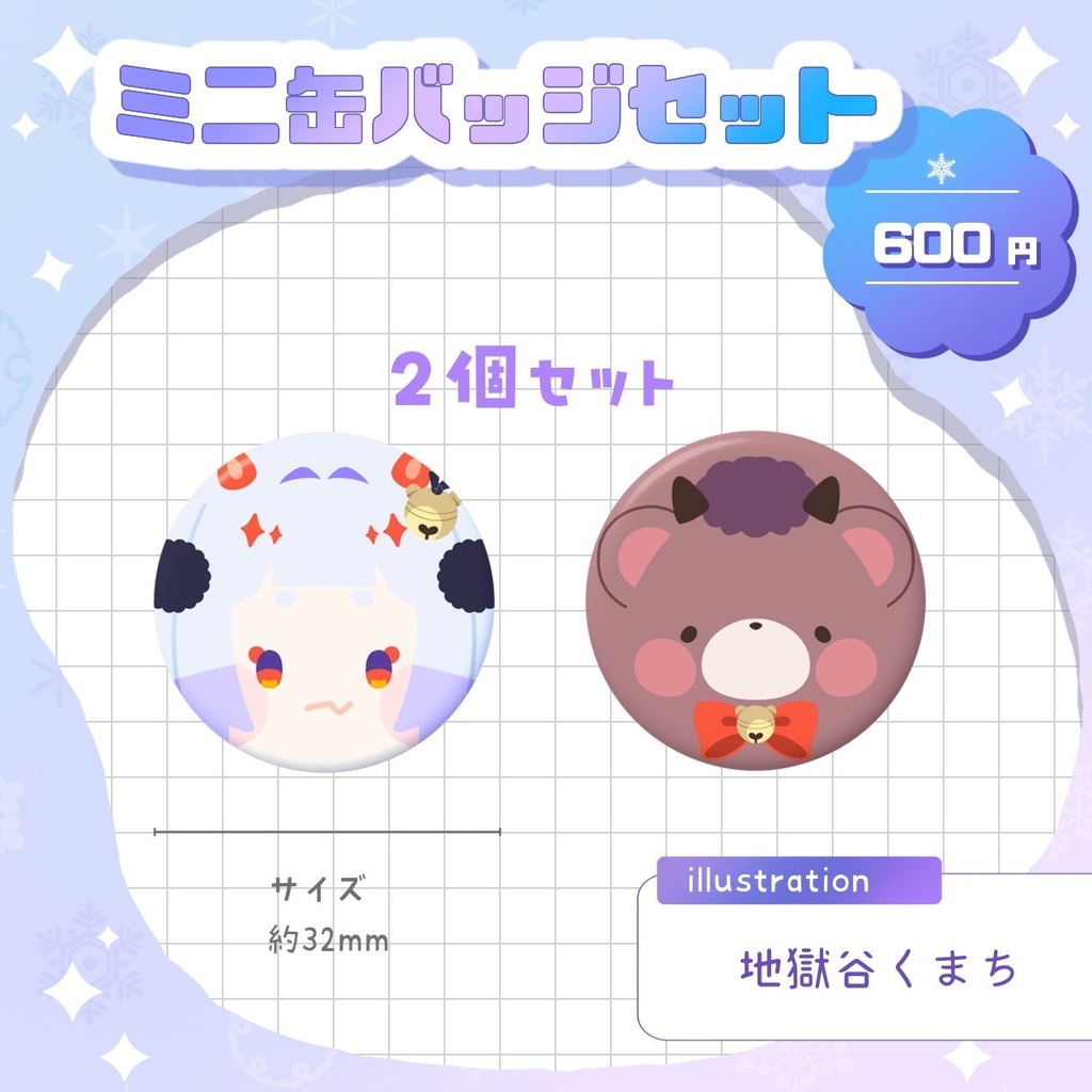 【大口専用】 地獄谷くまち 2周年記念グッズ
