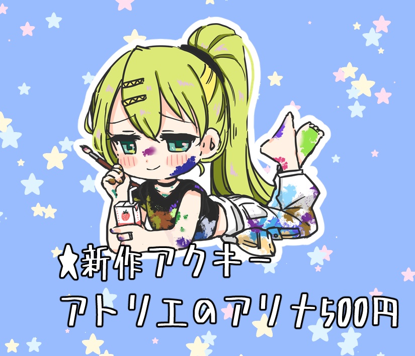 アリナのアトリエアクキー