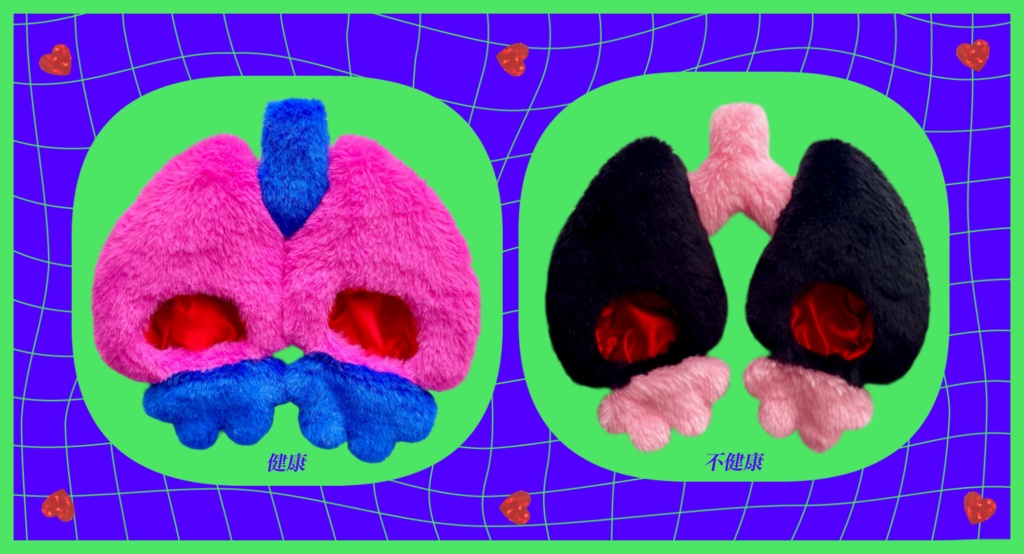 【2/22 21時追加】肺の着ぐるみ