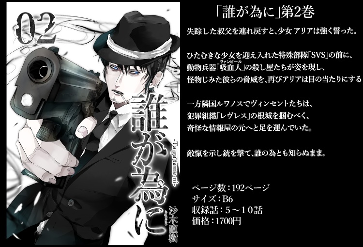 「誰が為に」1~4巻