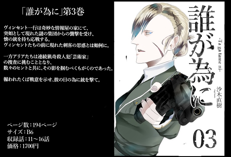 「誰が為に」1~4巻