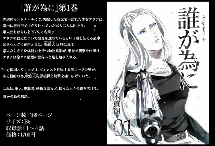 「誰が為に」1~4巻