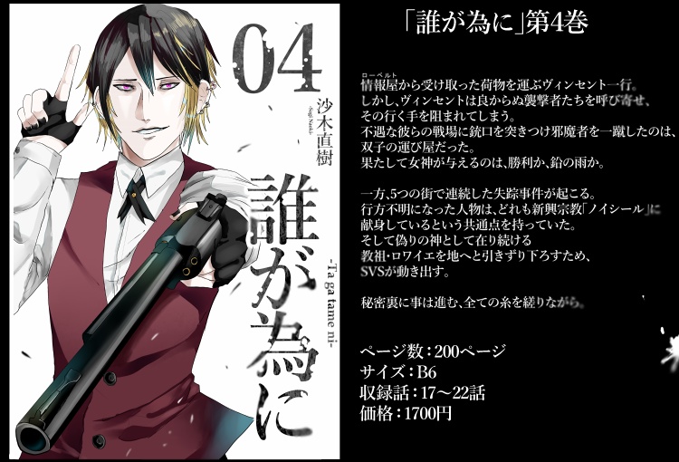 「誰が為に」1~4巻