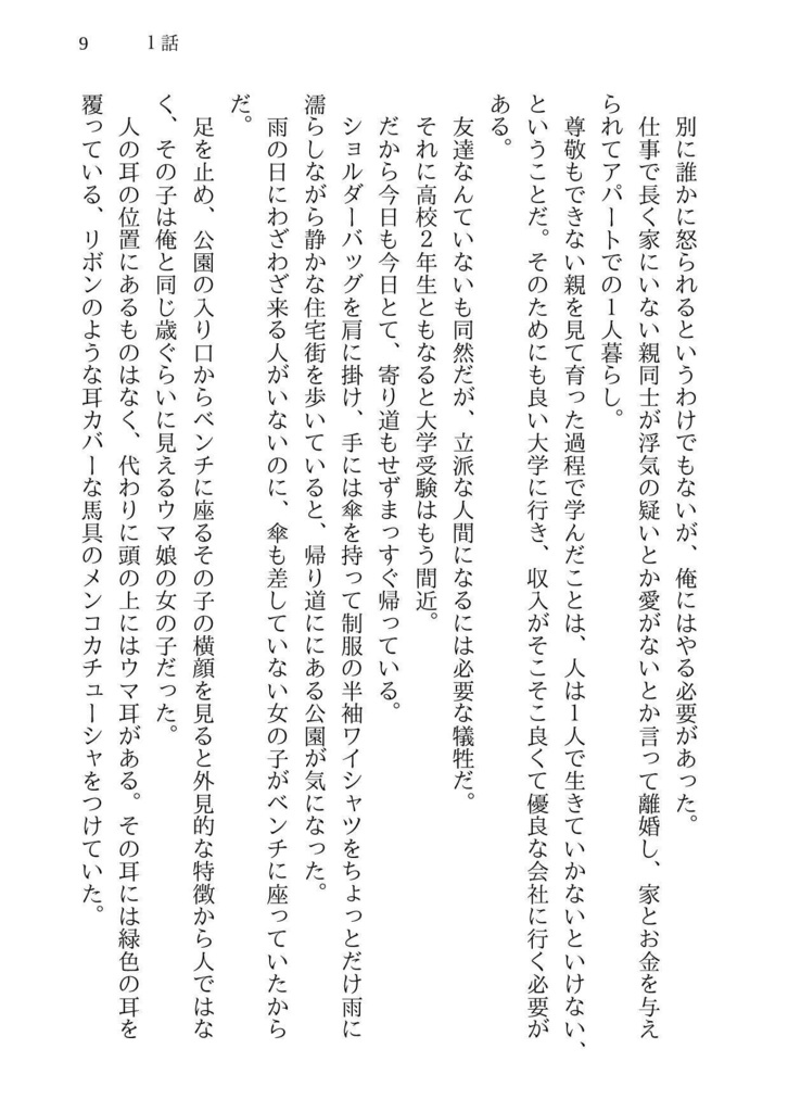 サイレンススズカ 私の走る理由