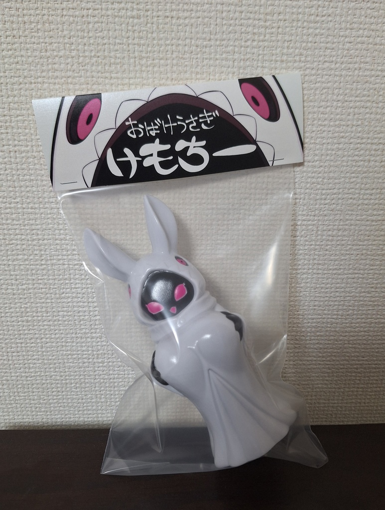 おばけうさぎけもちー ソフビ