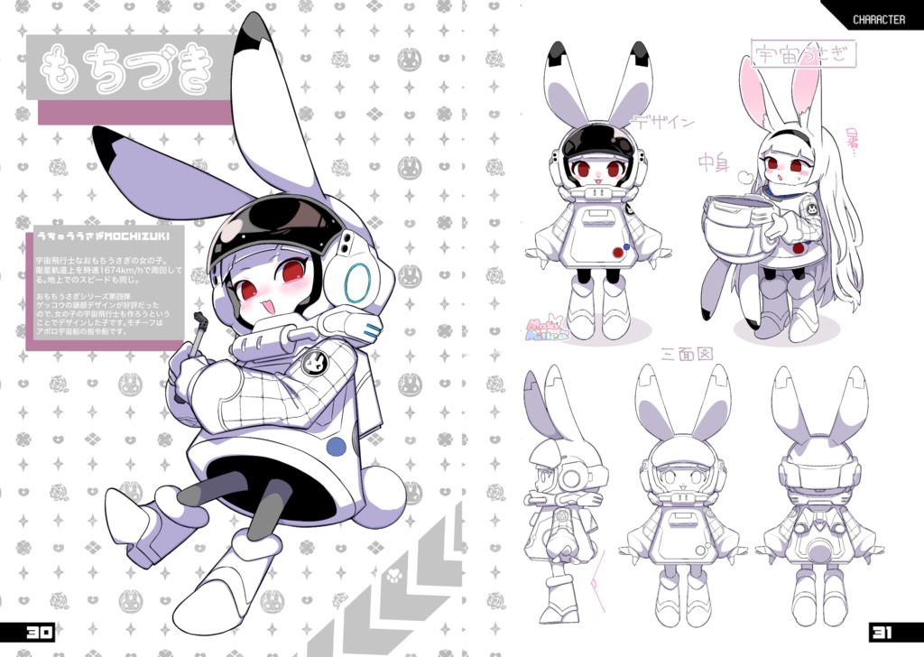 おもちうさぎアートブック