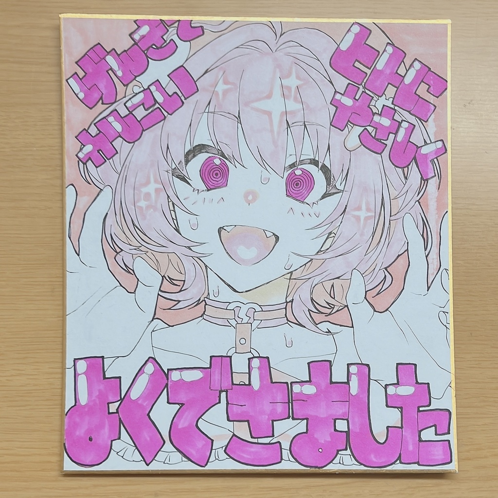 アナログ色紙