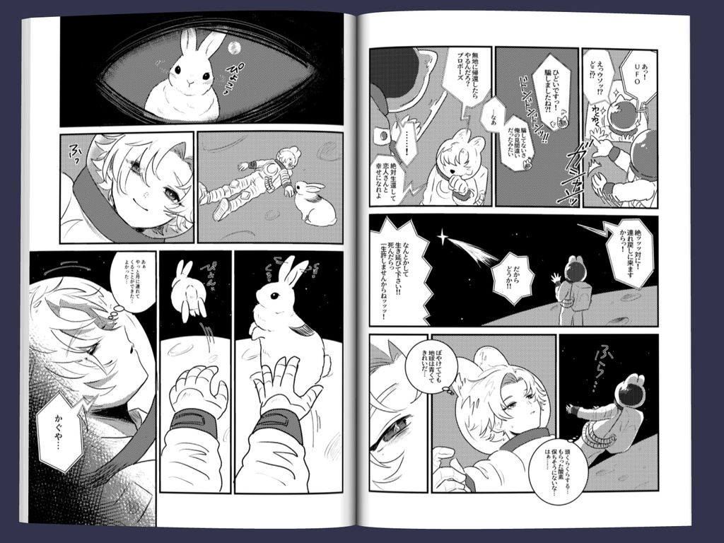 【創作マンガ】拝啓380,000km遥か彼方にゆくきみへ