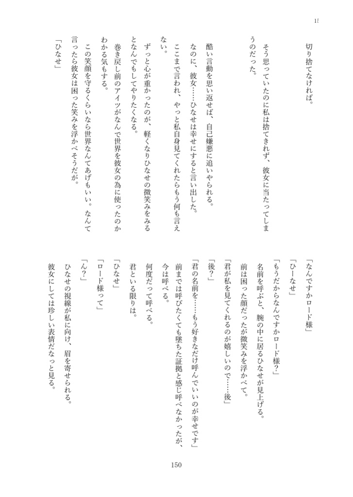 審判者様を幸せにしたい