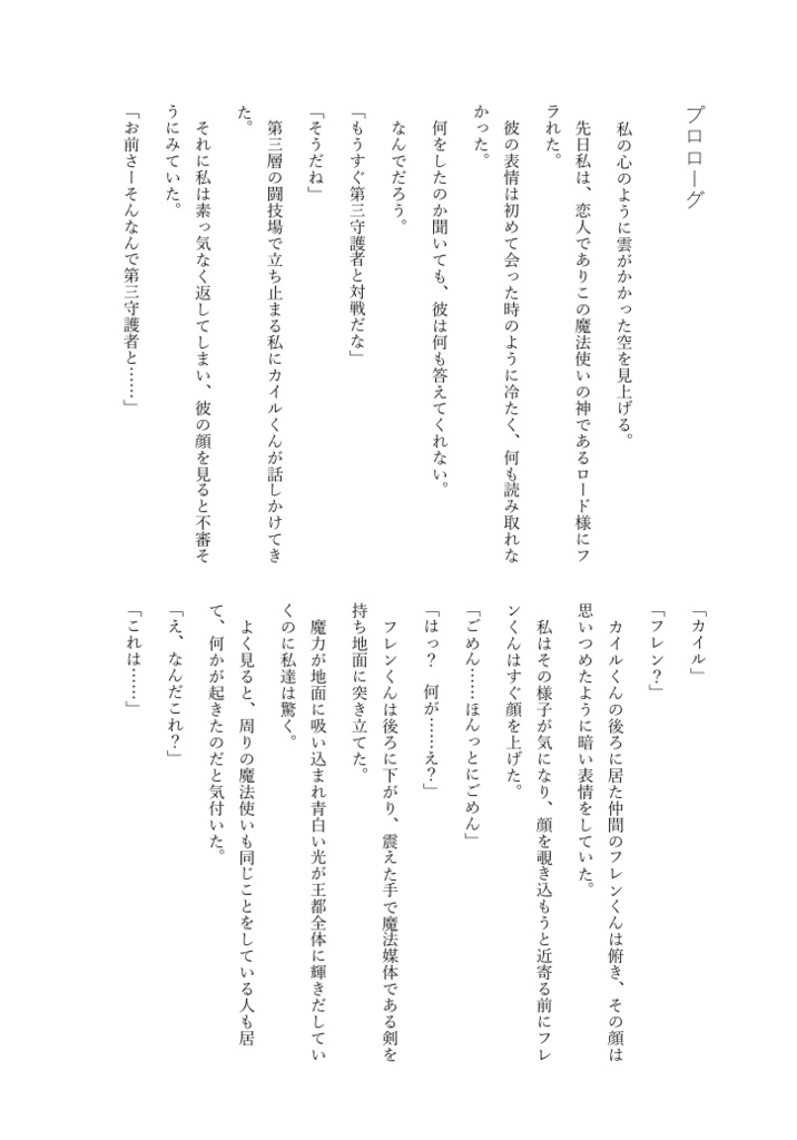 審判者様を幸せにしたい