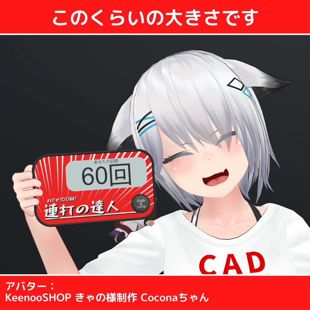 【無料】連打の達人【VRChat】