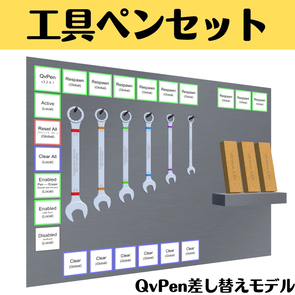 工具ペンセット (QvPen差し替えモデル)