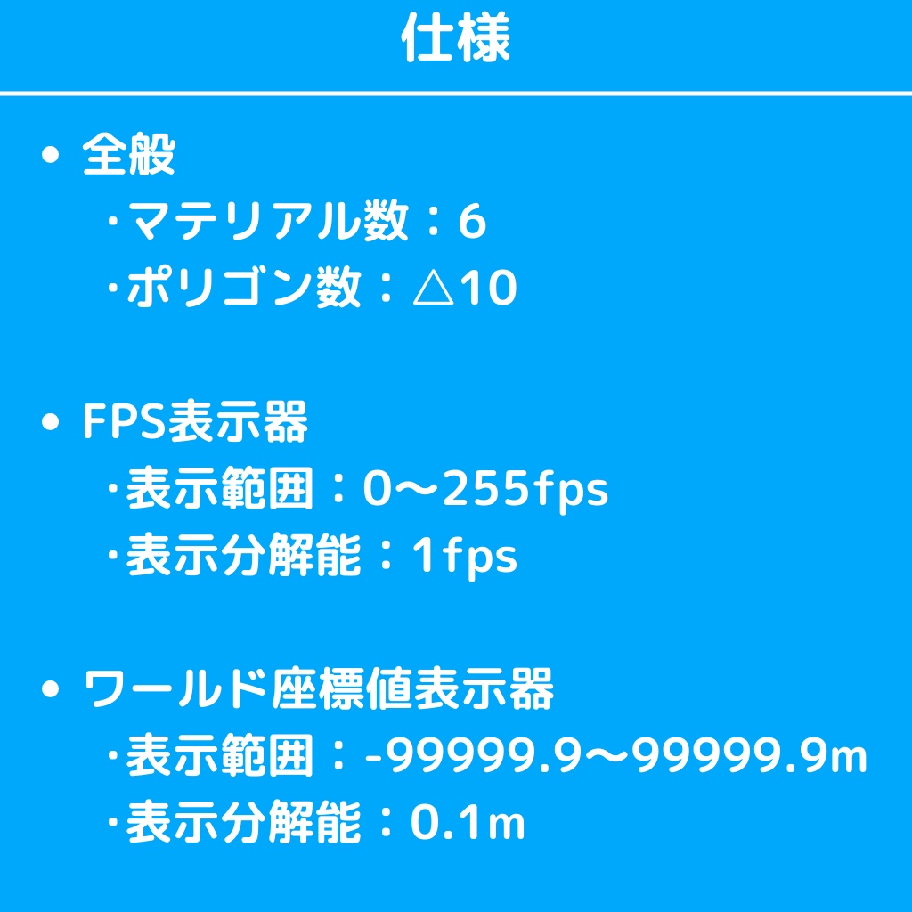 【無料】FPS&座標値ディスプレイ