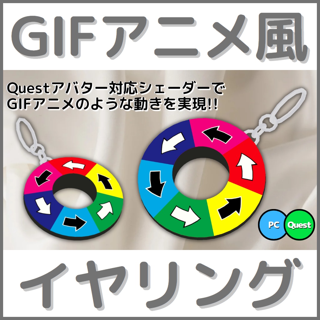 GIFアニメ風イヤリング【Quest対応】 dimebag29 BOOTH