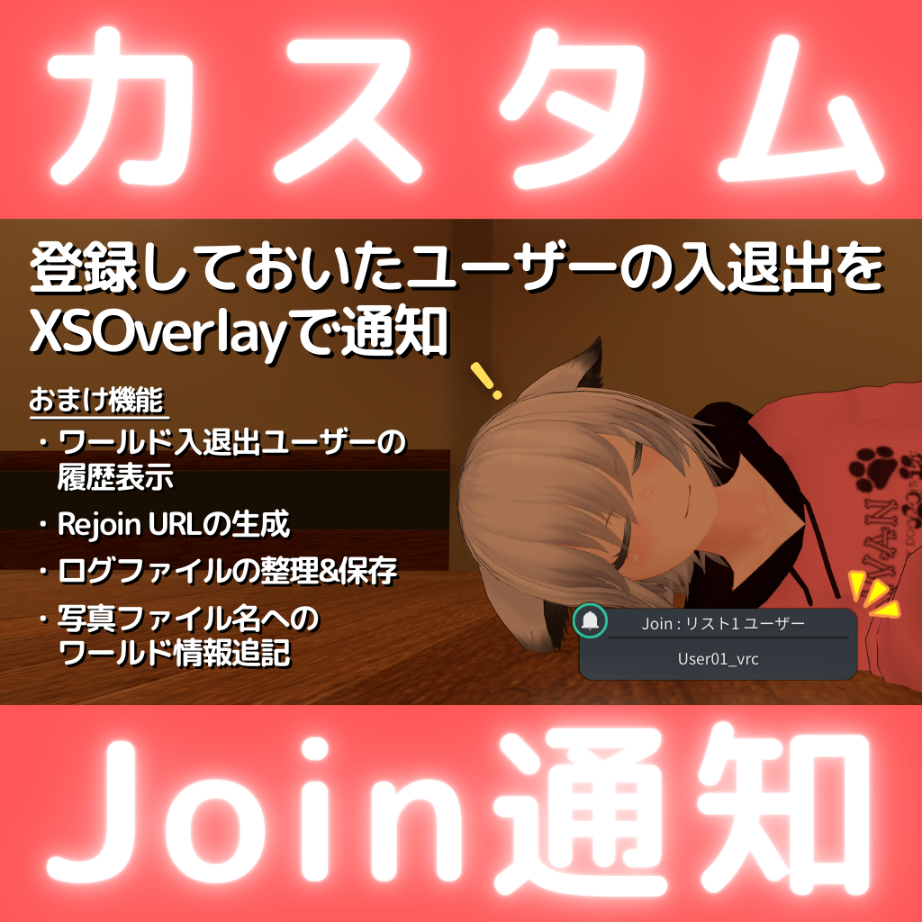 【無料】カスタムJoin通知