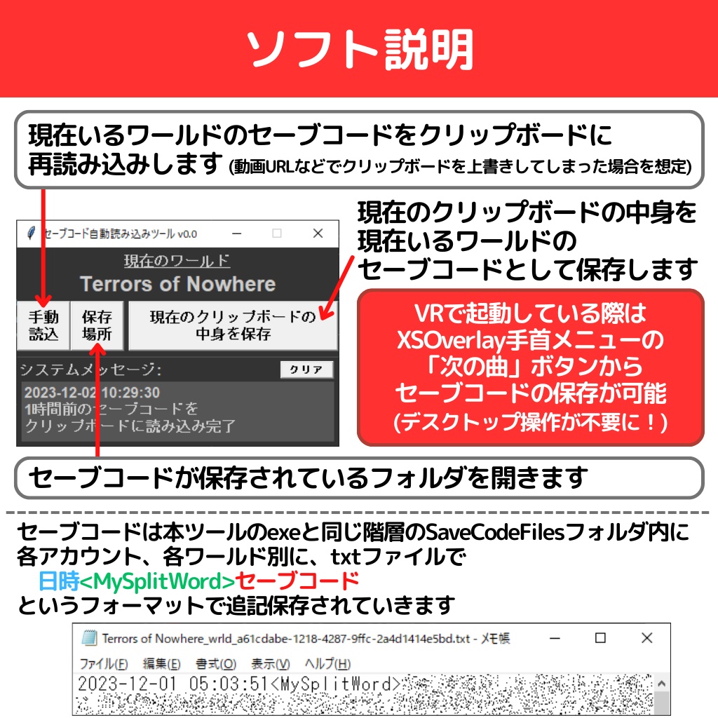 【無料】セーブコード自動読み込みツール