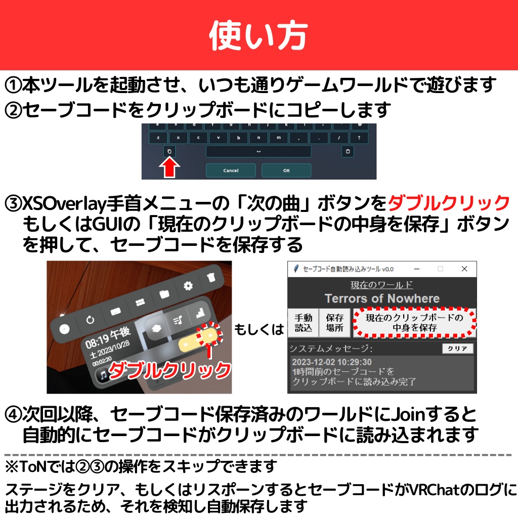 【無料】セーブコード自動読み込みツール