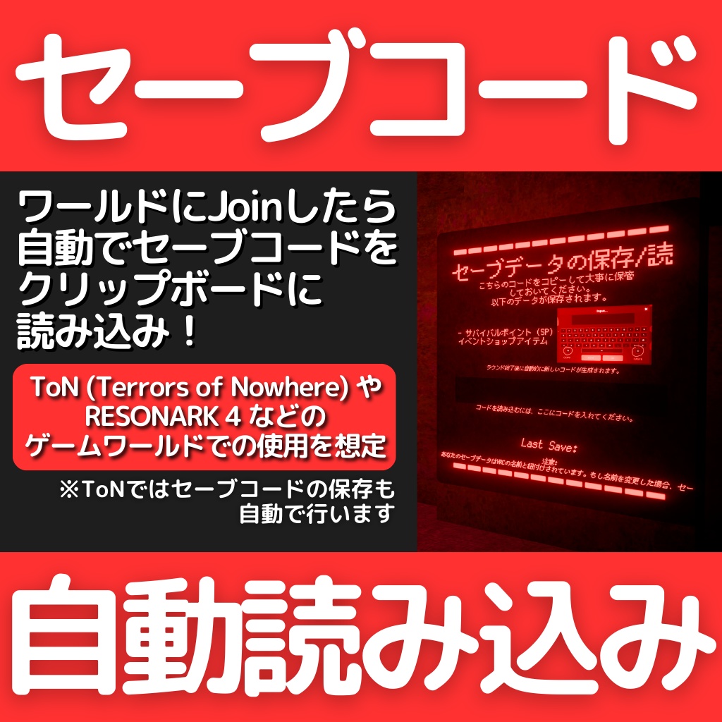 【無料】セーブコード自動読み込みツール