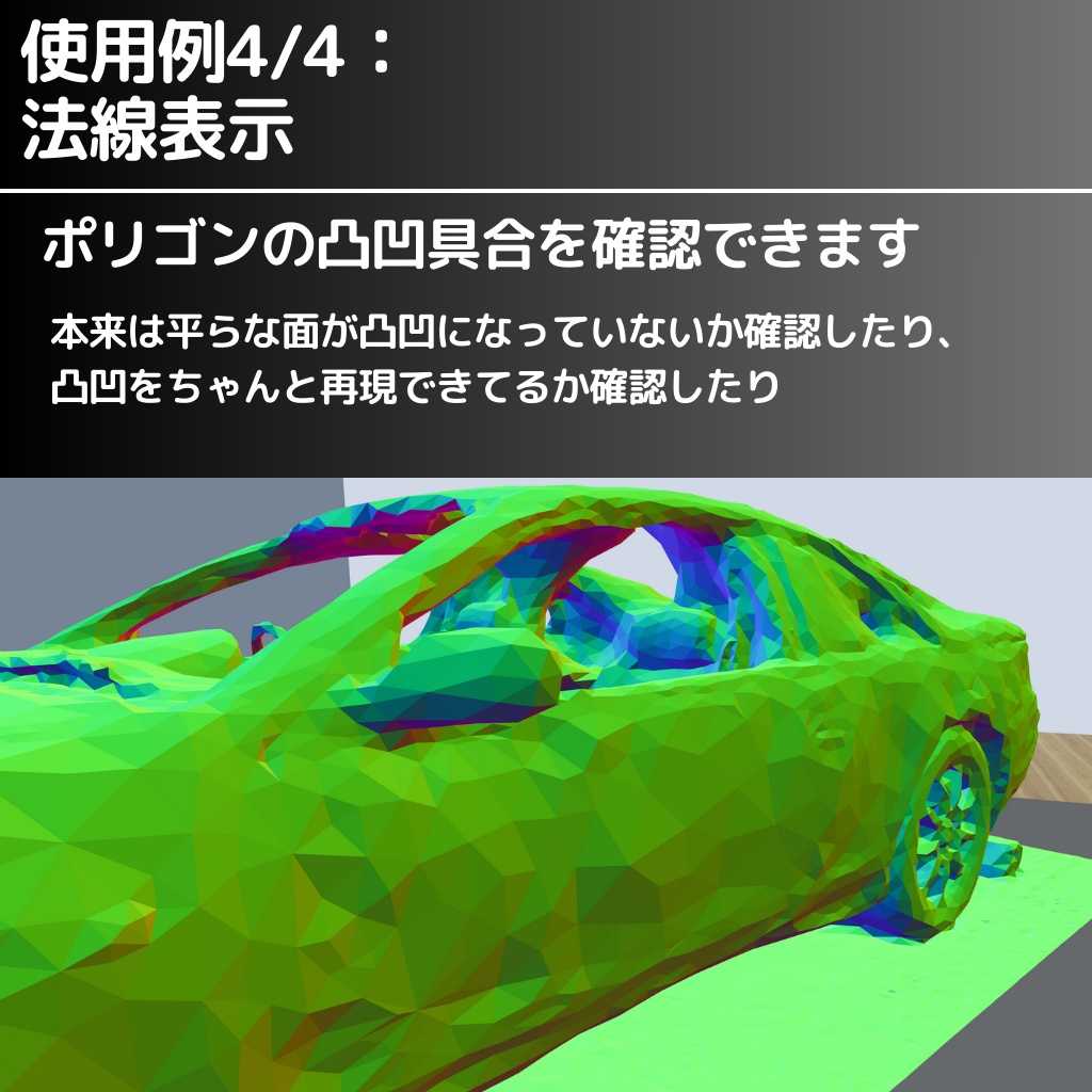 【無料】フォトグラメトリ検証シェーダー (Questワールド対応)