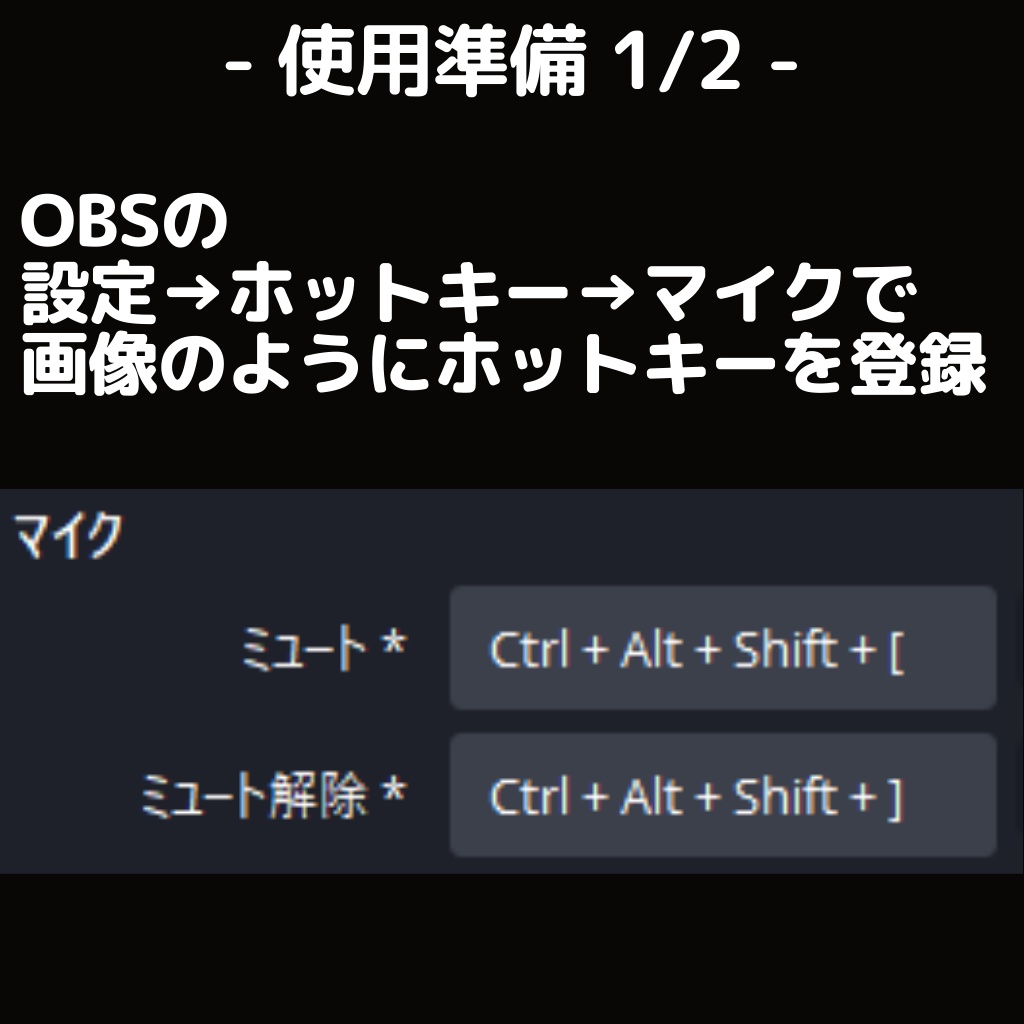 【無料】VRChat OBS マイクミュート連携ツール
