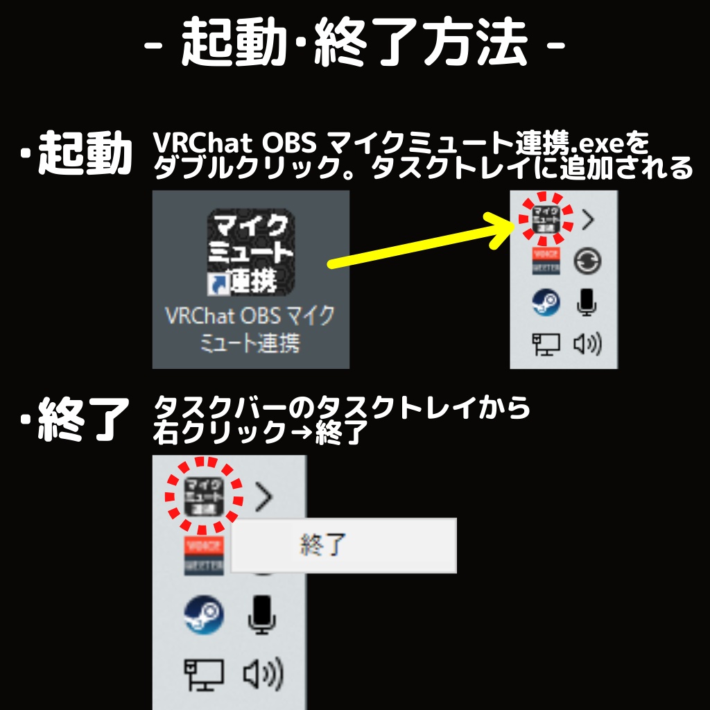 【無料】VRChat OBS マイクミュート連携ツール