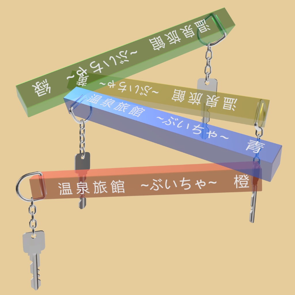 旅館の鍵 (QvPen差し替えモデル)